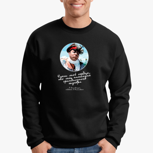 Свитшот с принтом Накануне грандиозного шухера