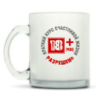 Кружка матовая