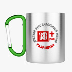 Кружка с карабином