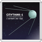 Спутник ПС 1