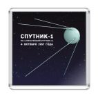 Спутник ПС 1