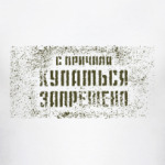 Запрещено