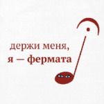 я - фермата