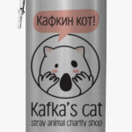 Kafka's cat