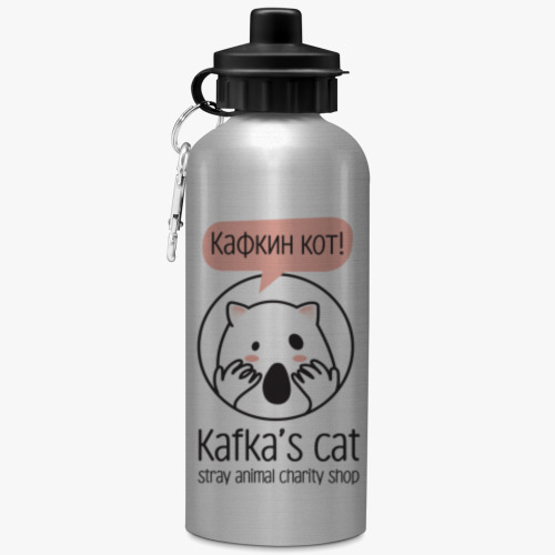 Бутылка с карабином (500 мл) Kafka's cat
