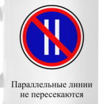 Дорожный знак 3.30