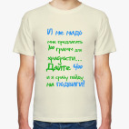 Мужская футболка