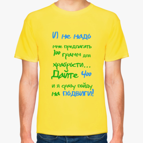 Футболка с принтом Иду на подвиги