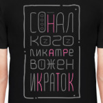 Сон алкоголика