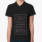 Женская рубашка поло