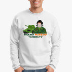 Моему рыжему танкисту