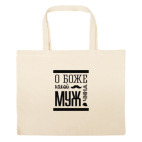 Большая сумка шоппер