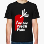 Мужская футболка