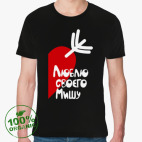 Мужская футболка органик