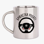 Кружка металлическая