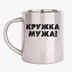 Кружка металлическая