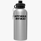 Спортивная бутылка