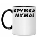 Кружка двухцветная