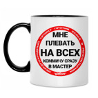 Кружка двухцветная