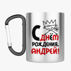 Кружка с карабином