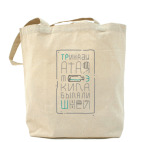 Холщовая сумка