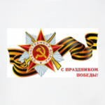 День победы 9 мая.