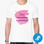 Мужская спортивная футболка