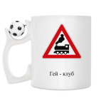 Кружка с футбольным мячиком