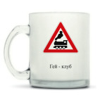 Кружка матовая