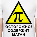 Содержит матан