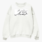 Свитшот оверсайз