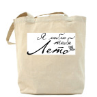 Холщовая сумка