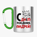 Кружка с карабином