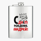 Фляжка стальная