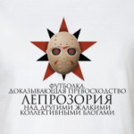  превосходства Лепры