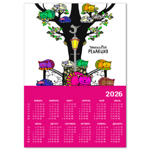 Календарь с принтом   Стадо котов