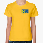 Нет Евросоюзу