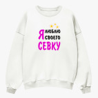 Свитшот оверсайз