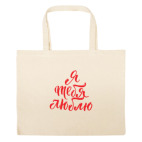 Большая сумка шоппер