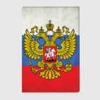 Герб Российской Федерации