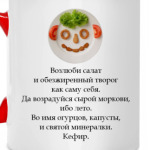 Диетовспомогательная