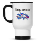 Кружка-термос