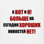 Хорошая новость!