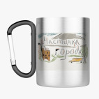 Кружка с карабином