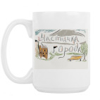 Кружка 420 мл