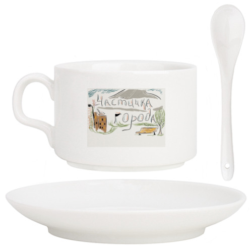 Кофейный набор с принтом  'Частичка города'