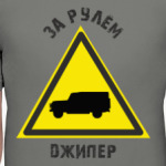 Джипер