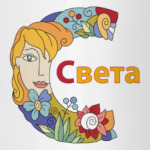 Имя девочки Света