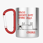 Кружка с карабином