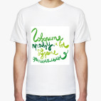 Мужская футболка